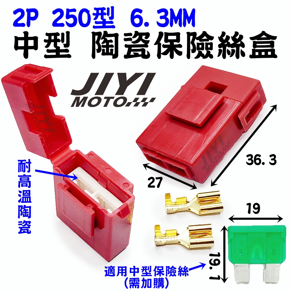 陶瓷保險絲盒 適用中型保險絲 耐高溫 /2P 250型 6.3mm/40A/50A/紅色/保險絲座/不防水/中型/大電流