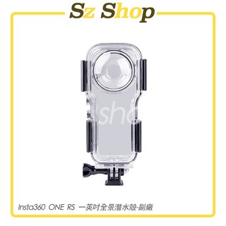 Insta360 ONE RS 一英吋全景副廠潛水殼 ONE RS 一英吋全景潛水殼 ONE RS一英寸全景潛水殼