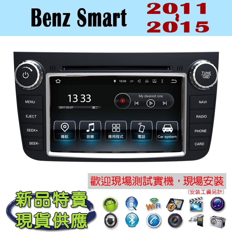 【特價】安卓 Benz Smart 11-15年 汽車音響主機 安卓機 車機 車用主機 汽車 導航 多媒體 DVD 藍芽