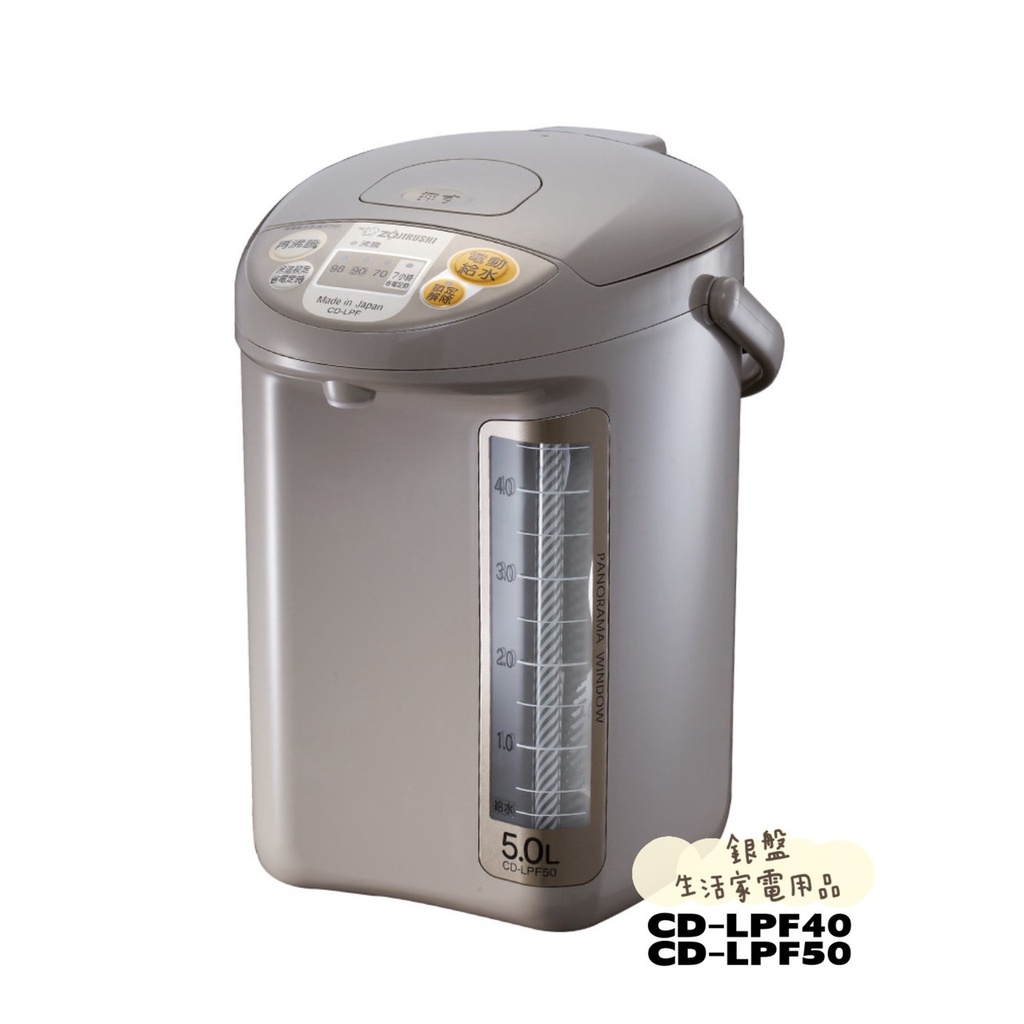 銀盤家電-象印ZOJIRUSHI 微電腦電動熱水瓶 CD-LPF40 / CD-LPF50