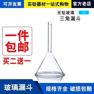 πAMY.玻璃漏斗食品級耐高溫實驗器材化學三角漏斗60mm75mm90mm錐形漏斗