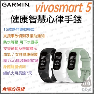《 免運 台灣寄出 GPS 》GARMIN vivosmart 5 健康 智慧手環