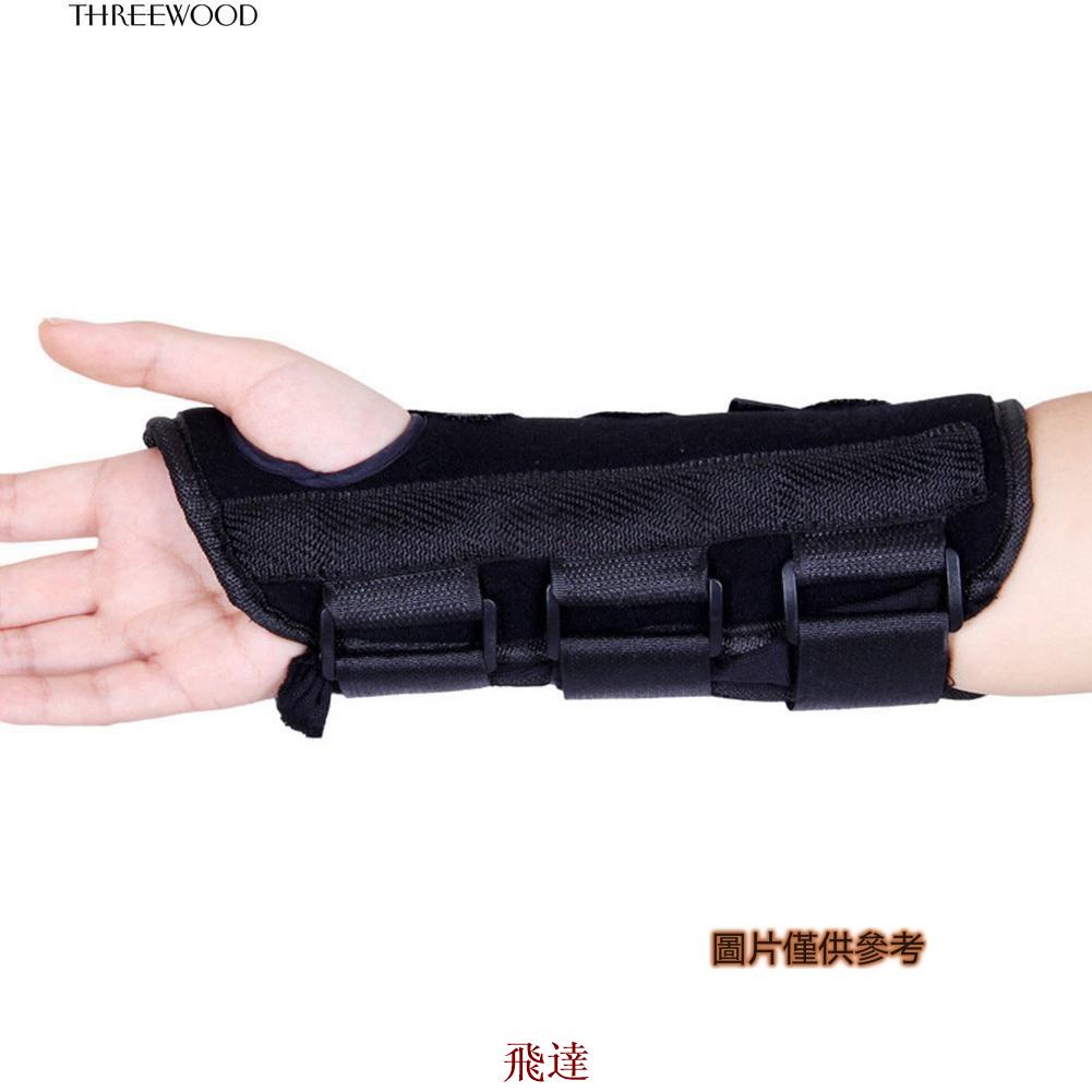 【飛達】🔥新品下殺🔥腕部 護具 手腕 護具 可調腕關節固定套腕關節腕部手腕骨折 固定帶