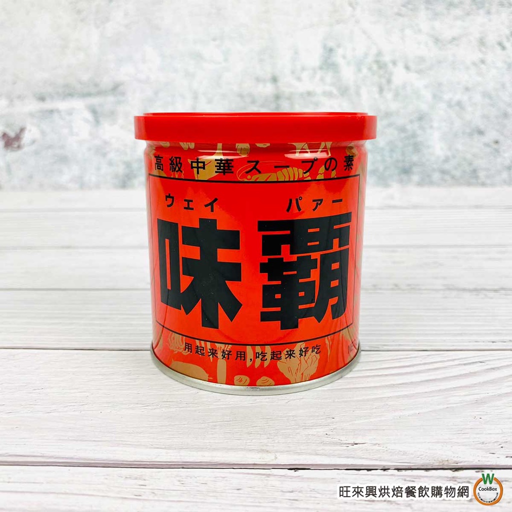 廣記 味霸 250g /罐 (總重:320g) 萬用高湯 炒菜 熬湯 調味料