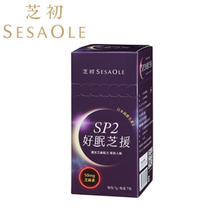 SesaOle【芝初】SP2好眠芝援 7天份 幫助入睡 50mg天然芝麻素 日本純維生素E