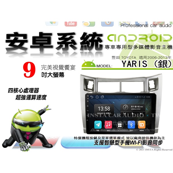 音仕達汽車音響 豐田 YARIS 銀 06-13年 9吋安卓機 四核心 八核心 WIFI 鏡像顯示 IPS 導航 藍芽