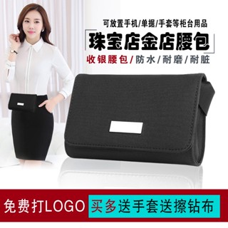 ✿工作腰包✿現貨 珠寶店導購 腰包 多功能防水帆布金店 腰包 櫃姐銷售手機員工工作 腰包