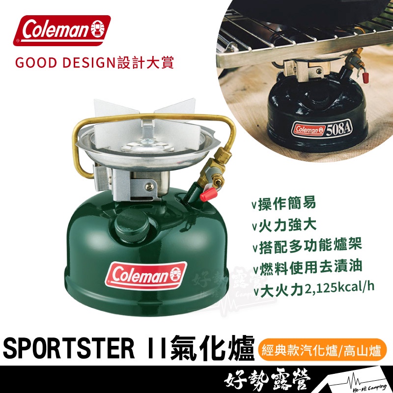 Coleman SPORTSTER II氣化爐【好勢露營】CM-28577M去漬油單口氣化爐.經典款汽化爐單口爐高山爐