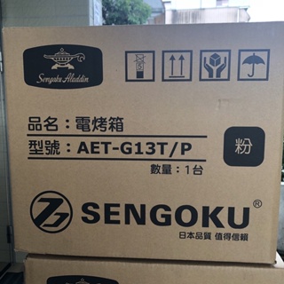 日本千石阿拉丁電烤箱（4枚燒）AET-G13T/P(粉色)市價8990元/台