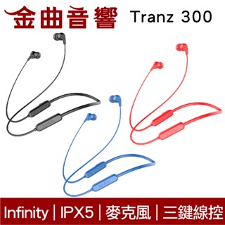 Infinity Tranz 300 IN-EAR系列 IPX5 磁吸式 無線 藍牙耳機 | 金曲音響