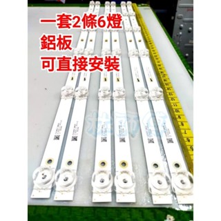 【林師傅】全新 奇美 TL-32A600 原裝方凹型燈罩 電視燈條 LED燈條 鋁板 一套2條6燈