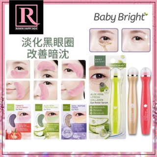 泰國 Baby Bright 亮眼滾珠精華筆1支入(15ml)/蘆薈膠原蛋白和5Hya眼膜(2片入)