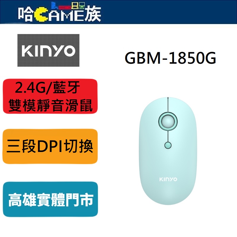 KINYO 耐嘉 藍牙無線雙模滑鼠GBM-1850G-綠 藍牙5.0+2.4GHz連接雙選擇 高精度IR光學