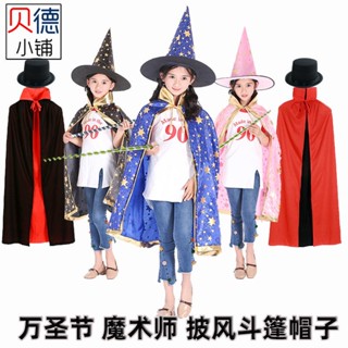 *BABY.萬圣節表演出服裝 成人兒童披風魔法師禮帽魔術套裝黑紅死神斗篷