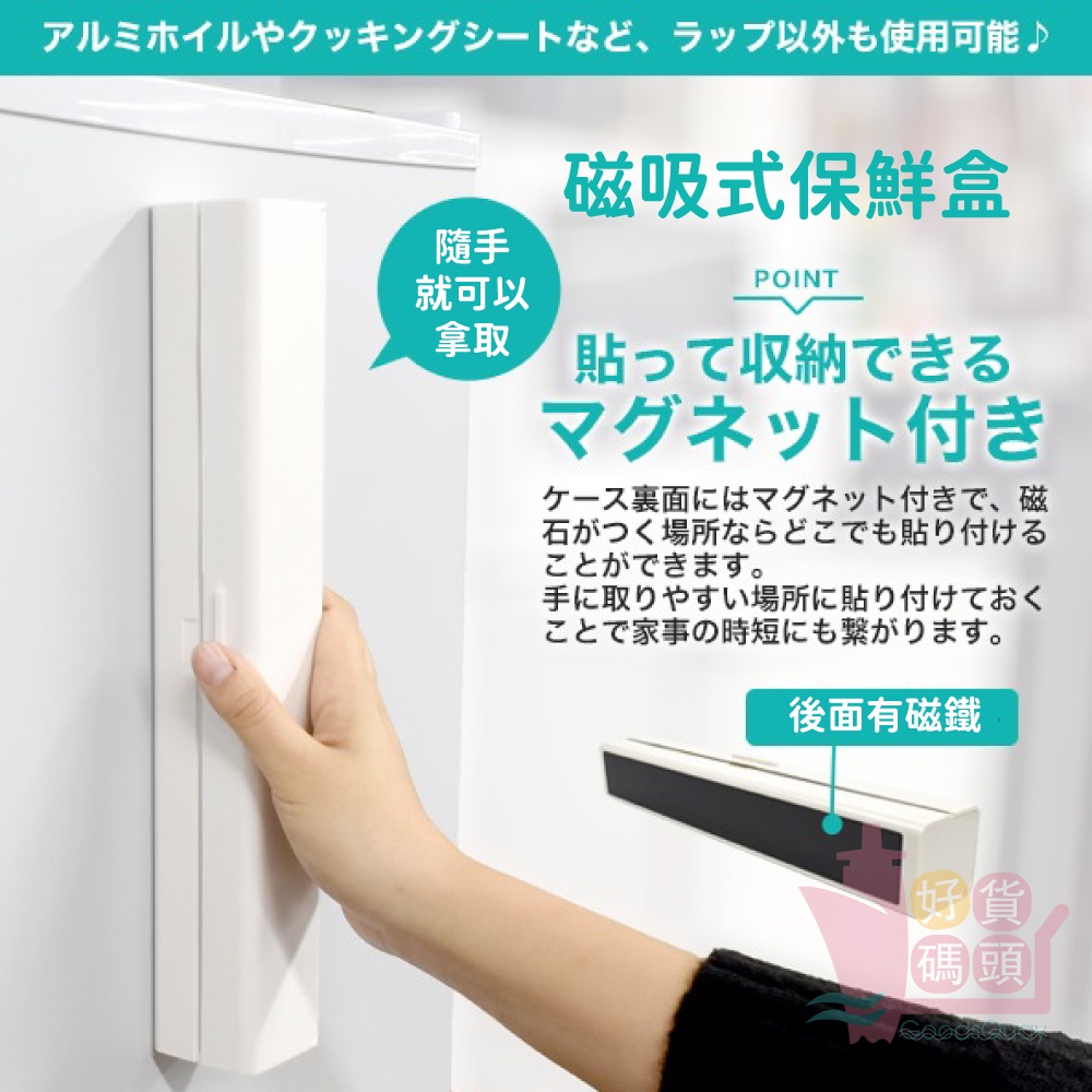 日本Plata磁吸式保鮮膜收納盒｜塑膠防水長型鋁箔收納磁鐵吸附冰箱附不鏽鋼切割器節省時間方便好用廚房用品