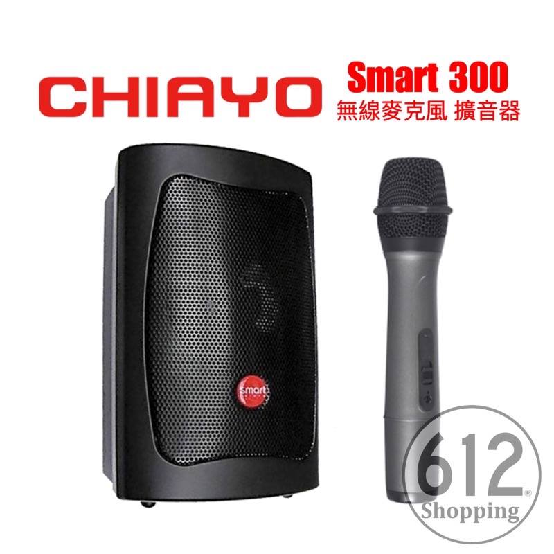 【現貨】嘉友CHIAYO SMART 300 無線藍芽麥克風 擴音器 迷你手提式無線擴音機 音樂 演講 唱歌 公司貨