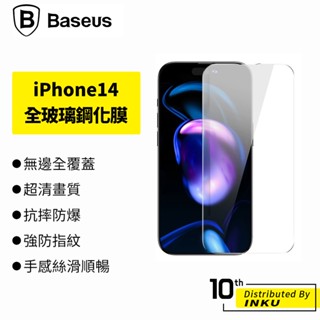 倍思 iPhone14/Pro/Max/Plus 全玻璃鋼化膜 高畫質 抗藍光 防窺 保護貼 蘋果 透光 防爆 全覆蓋