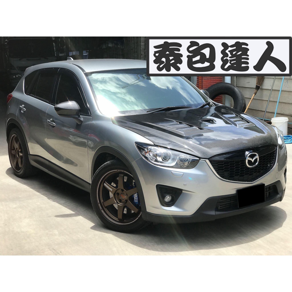 『泰包達人』CX5 CX-5  泰國 大包 改裝 前保桿 後保桿 側裙 定風翼 下巴 卡夢 Carbon 引擎蓋