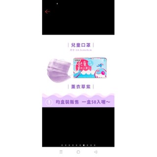 淨新兒童醫用口罩，薰衣草紫
