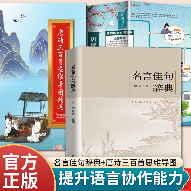 正貨速發名言佳句辭典 古典詩詞 格言警句 歇後語提升語言寫作能力課外閱讀名言佳句枕上詩書 蝦皮購物