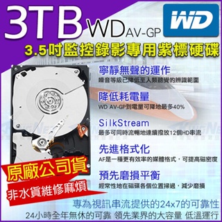3TB WD 紫標 監控硬碟 WD30PURZ SATA介面 3.5吋 DVR硬碟 三年保固