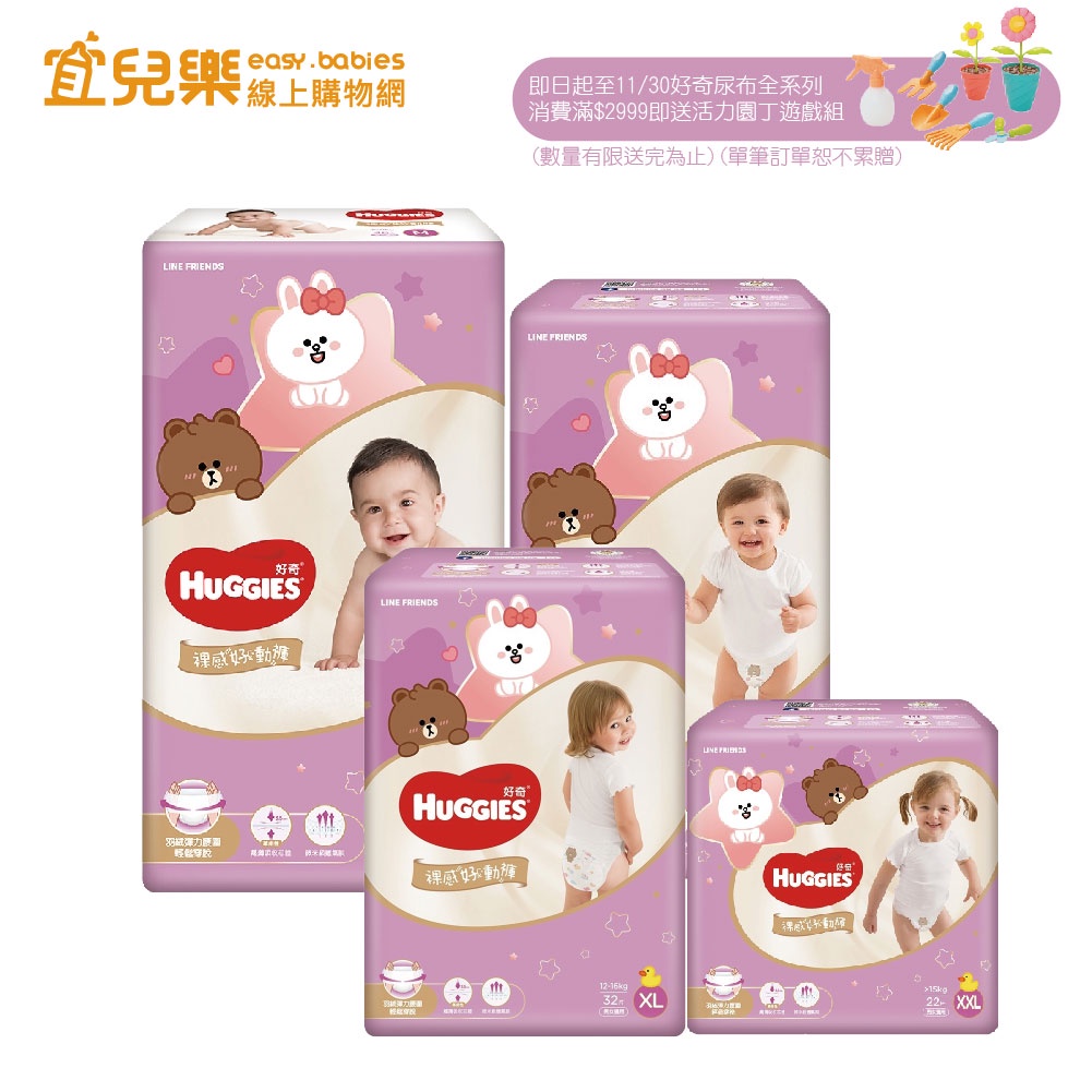 HUGGIES 好奇 裸感好動褲 褲型 M-XXL 箱購 紙尿褲/尿布 【宜兒樂】