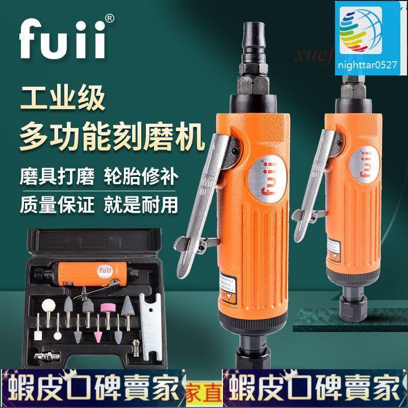 【優質工具】日本FUII氣動多功能刻磨機 打磨機 小型手持拋光機 工業級輪胎補胎工具磨頭
