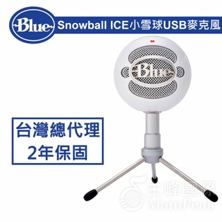 保固2年 美國 Blue Snowball ICE USB 雪球 小雪球 電容式麥克風 麥克風 白