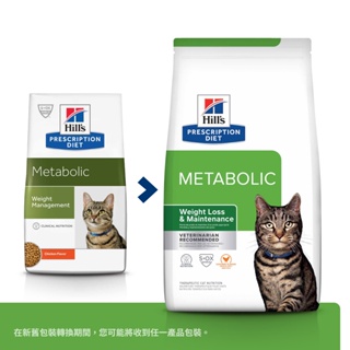 Hills 希爾思 貓 處方飼料 METABOLIC 肥胖基因代謝 飼料 1.5KG/8.5LB