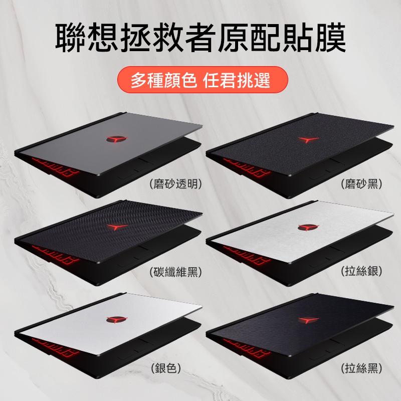 Lenovo聯想拯救者筆電貼紙 適用於2022款r9000p/r7000/y7000p/y7000/r9000x保護膜