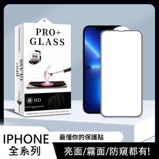 科基 9D滿版保護貼 霧面玻璃貼 適用iPhone 15 14 13 12 11 Pro Max XR XS SE