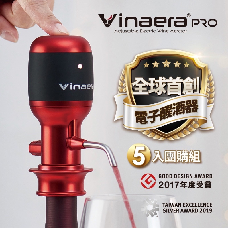 ［全新便宜售］電子醒酒器 Vinaera PRO MV7 專業版 可調式紅酒醒酒器 附贈防撞收納包