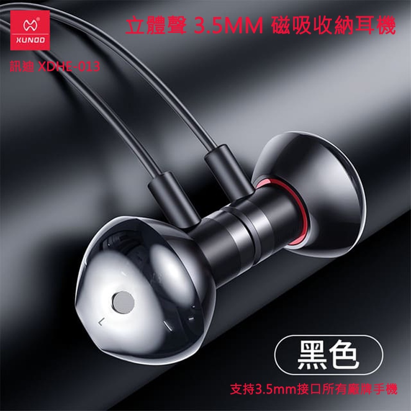 【訊迪XUNDD 台灣嚴選】XDHE-013 半入耳式3.5mm線控耳機 磁吸收納 人體工學設計 立體音效