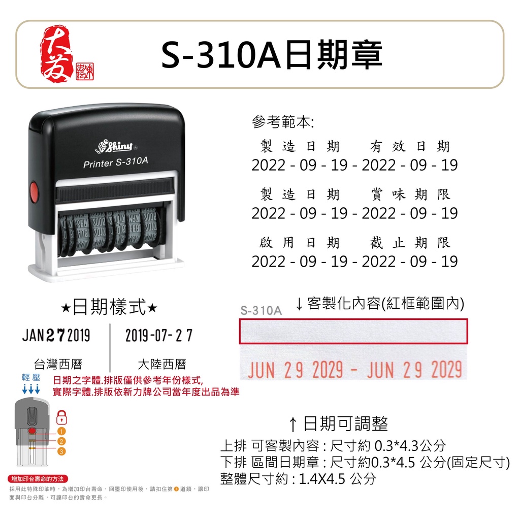 【大發鑄刻印行】高雄 新力牌 S-310A雙日期回墨章日期章 防水油性日期章區間日期章連續日期章 翻轉日期章蓋塑膠日期章