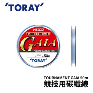 【獵漁人】TORAY TOURNAMENT GAIA 50米 競技用碳纖維線