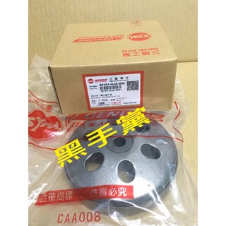 黑手黨 三陽原廠碗公 HJA 碗公 離合器外套 FIGHTER 6 戰將 GT EVO JET POWER SYM