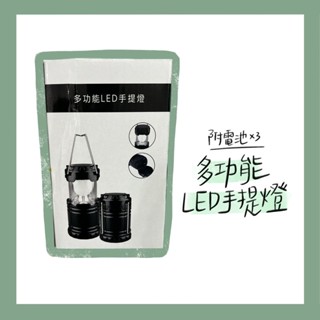 多功能LED手提燈(附電池3個) 全新 露營燈 手電筒 照明燈 停電必備 紀念品