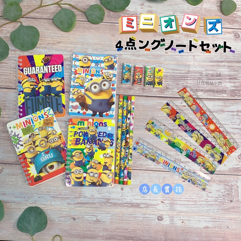 日本代購 M29 小小兵 兒童文具 4件組  minions 線圈筆記本 鉛筆 塑膠尺 開學文具 獎勵禮物兒童禮品贈品