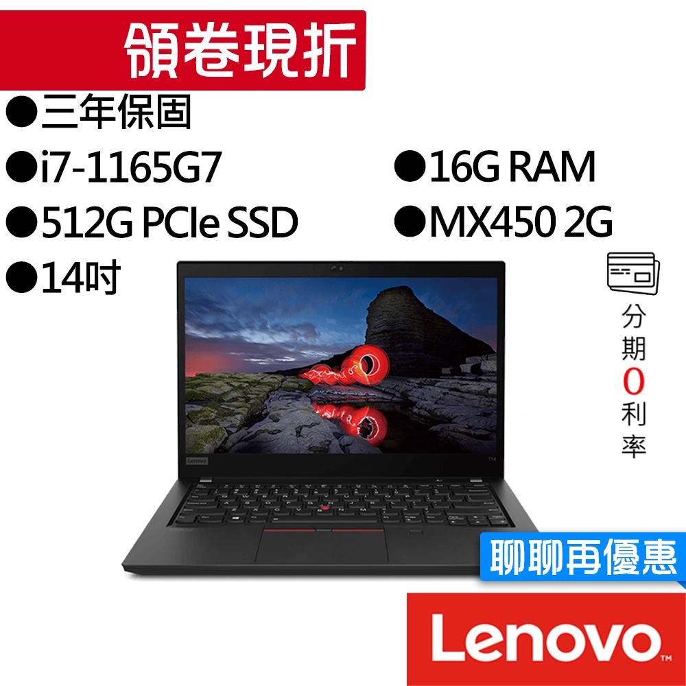 Lenovo聯想 ThinkPad T14 Gen2 i7/MX450 14吋 商務筆電