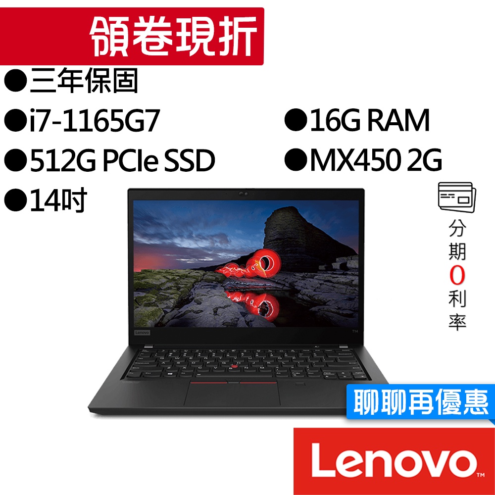 Lenovo聯想 ThinkPad T14 Gen2 i7/MX450 14吋 商務筆電