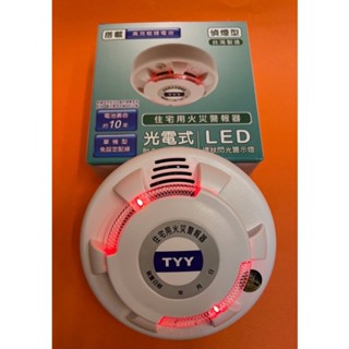 中部消防賣場-永揚牌TYY住警器 偵煙語音型 光電式 環狀 住宅用 長效型 消防署認證 臺灣製造