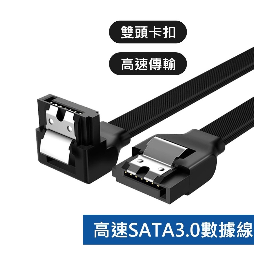 【現貨促銷】高速SATA 3.0數據線 直頭 彎頭 帶彈片支援 6Gbps 訊號線 光碟機 SSD 硬碟 排線