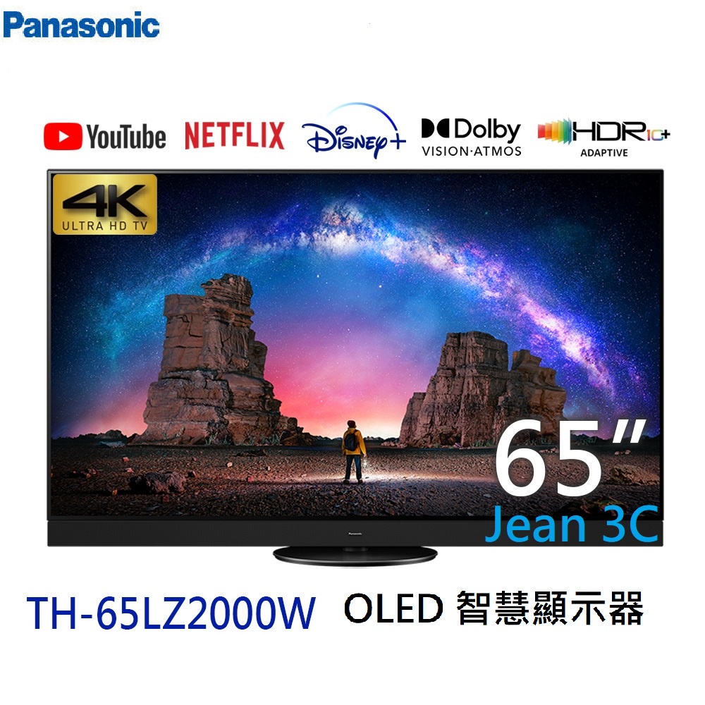 私訊價原廠公司貨Panasonic國際牌【TH-65LZ2000W】65吋4K聯網 OLED智慧顯示器