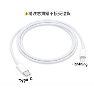 Apple 原廠充電線 USB-C對 Lightning 連接線（1公尺）