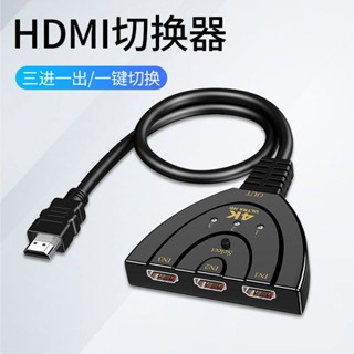 hdmi三進一出頻道 一分三切換器 電腦螢幕 hdni分線器 一拖二高畫質→超實用