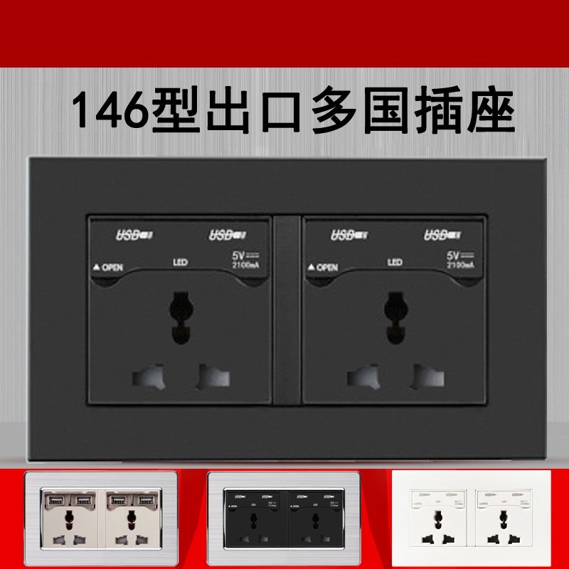 146型多功能六孔四USB帶蓋萬能充電墻插13A三孔插座面板 國際通用插座 多功能萬用開關插座 110v牆壁插座