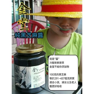 黑芝麻醬 原產地：泰國(台灣加工) 成份：黑芝麻粒