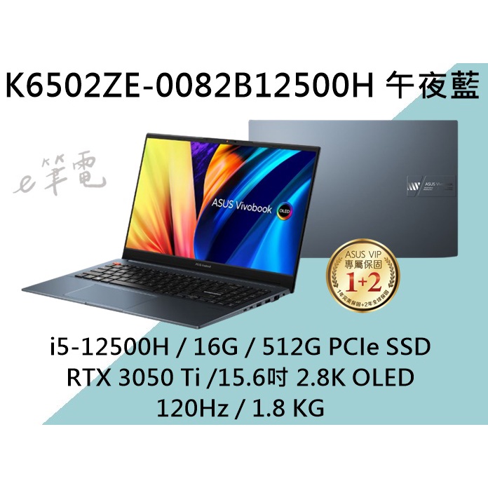 《e筆電》ASUS 華碩 K6502ZE-0082B12500H 午夜藍 2.8K OLED K6502ZE K6502