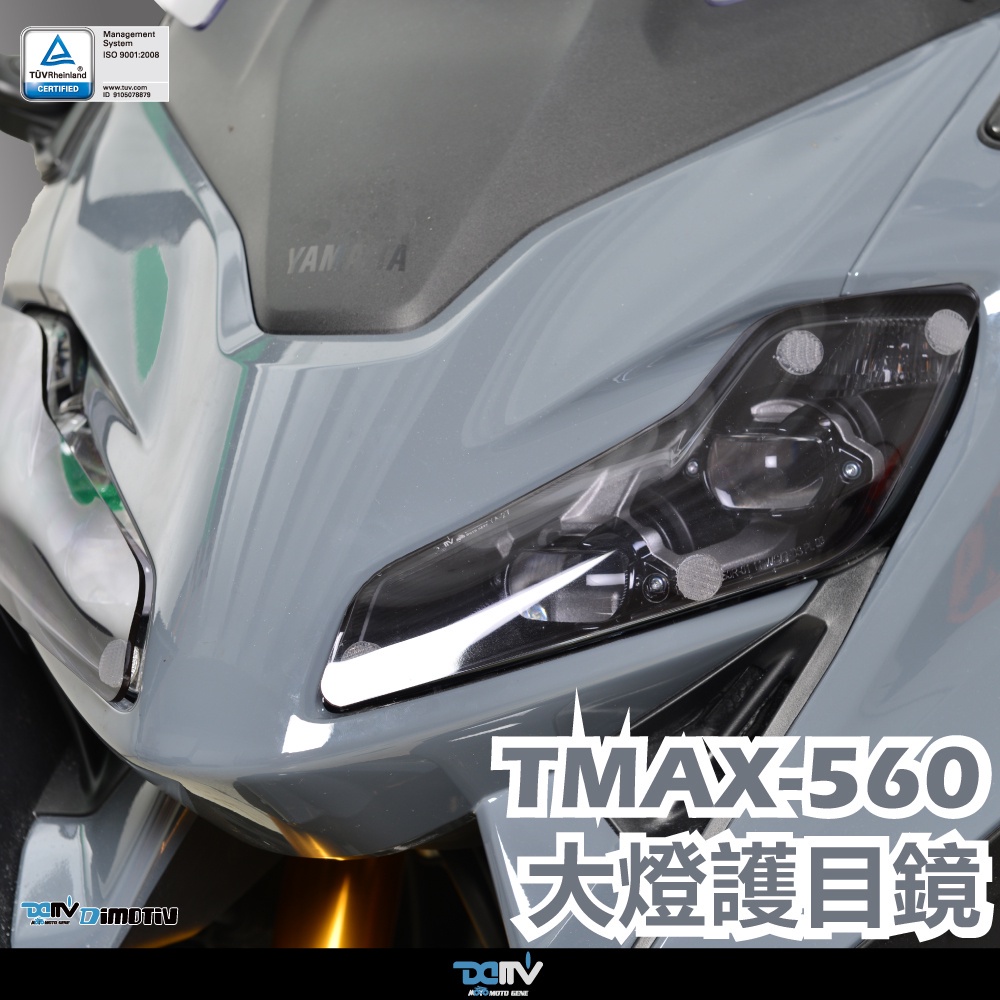 【93 MOTO】 Dimotiv Yamaha TMAX T-MAX 560 22年式 大燈護片 大燈片 護片 DMV