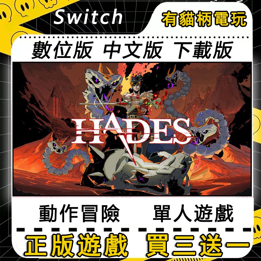 🐱有貓柄電玩🐱 Switch遊戲 NS 黑帝斯 Hades 中文 switch 遊戲片 數位版 永久版